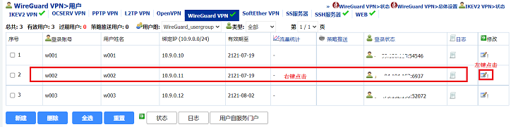管理员下载WireGuard VPN客户端软件配置文件