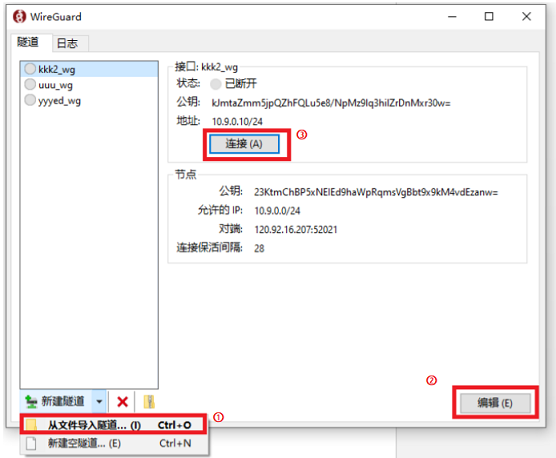 Windows用户导入使用WireGuard VPN客户端软件配置文件